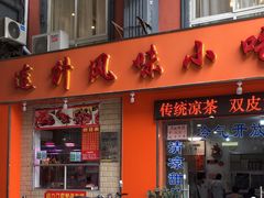 门面-南宁市连升风味小吃店