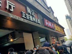 门面-陶记正宗德州扒鸡(科巷店)