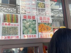 -荣阳楼(山塘街店)