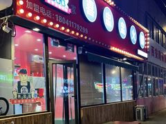 门面-喜盅盅重庆火锅(西安路罗斯福店)