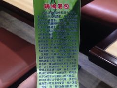 -鸡鸣汤包(乐购仕店)