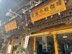 -漫香咖啡·云南小粒咖啡