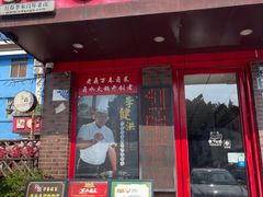 -老鼎万春卤菜(五代传承创始老店)