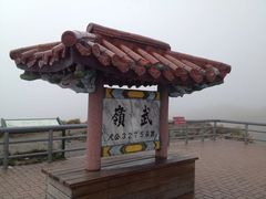 -太鲁阁公园