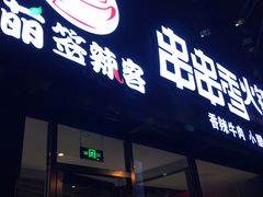 -百味源炭火烤翅 ·夜市大排档(酒仙桥店)