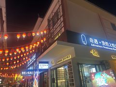 -敦煌夜市
