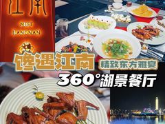 -馋遇江南·精致湖景雅宴(东方之门店)