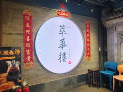-萃華楼(王府井店)