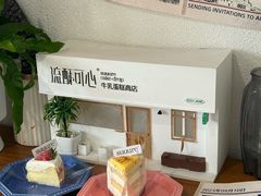 -流酥可心·牛乳蛋糕商店(禾祥西路店)