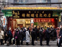 -马志善稀糊爛生熟肉店