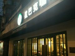 -星巴克(武康路店)