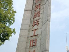 -重庆建川博物馆