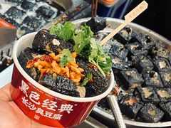 -黑色经典臭豆腐·湖南特产(步行街店)