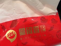 -蜀留香火锅·始于1999·原四川老火锅(白堤路店)