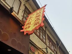-德兴馆(山西南路店)
