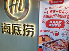 -海底捞火锅(宇飞大厦店)