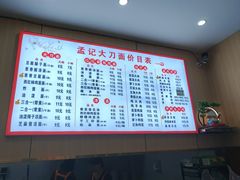 -孟记传统大刀面(星源商城店)