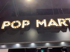 -泡泡玛特POPMART(壹号店)