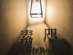 -素咫咖啡CLIFEROSE