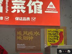 -笨豆腐居民楼菜馆•江西小炒(天津开发区店)