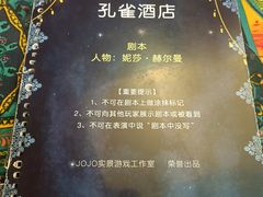-JOJO实景沉浸侦探剧本杀(大悦城店)