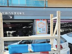 -名骏车业(园区星明店)