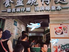 -食盈碗仔翅(星玺广场店)