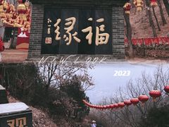 -红螺寺