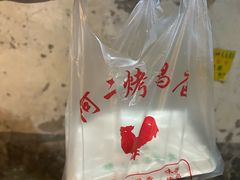 -阿二烤鸡(山塘街店)