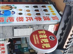 -李氏憨粑粑(官渡古镇店)