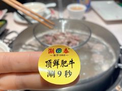-潮泰牛肉火锅 · 创于1992年(车公庙店)