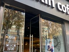 门面-瑞幸咖啡(新世界中心店)