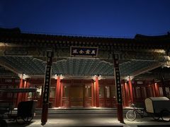 -北京颐和宾馆