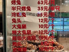 -老黄记手撕烤兔(玉林街店)
