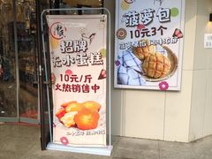 门面-申氏糕点(三好街店)