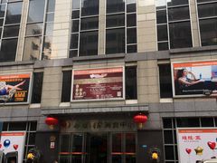 -步云天地鞋材精品环球国际商贸中心