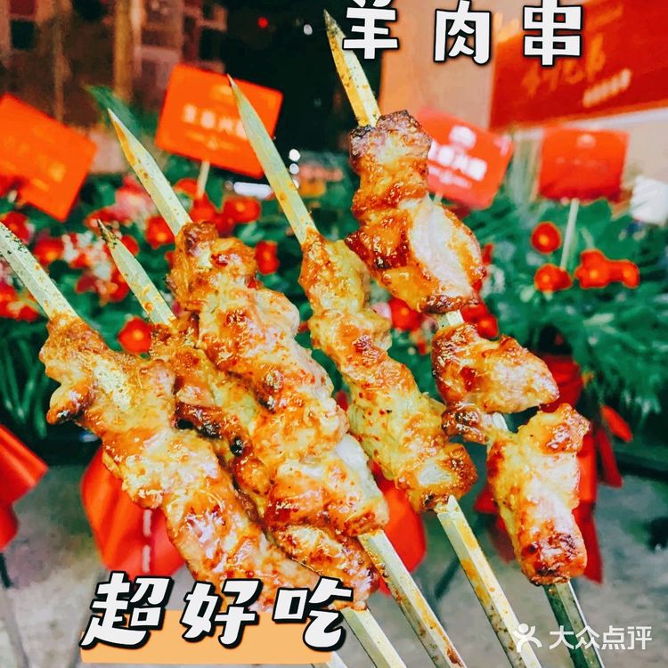 超美味❗️喀什兄弟羊肉串新店开业‼️