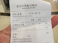 账单-张关合渣(航空大道店)