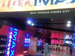 -SFC上影影城(港汇永华IMAX激光店)