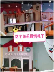 点击看大图 -Eureka优瑞卡儿童主题乐园(合生汇购物中心店)