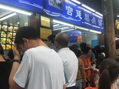 等位区-宫廷糕点铺