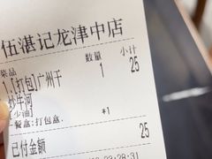 -伍湛记 · 广州老字号(龙津中路店)