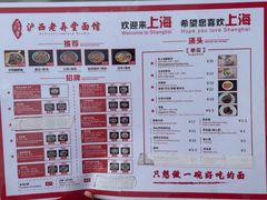 -沪西老弄堂面馆(定西路店)