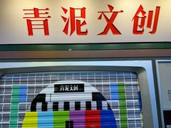 -李连贵酒家熏肉大饼(昆明街店)