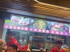 -小煵记·打边炉(西丽文光店)