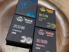 桂圆酥-四道菜·福建菜馆(新街口金鹰店)