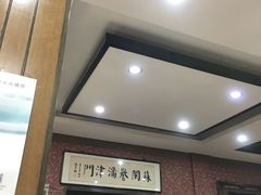 门面-苏闽菜馆(鞍山道店)
