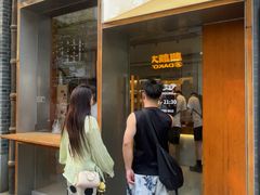 -有趣人类咖啡(永庆坊店)