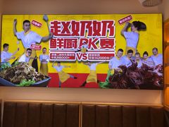 -赵奶奶水饺锅贴小酒馆(丁字沽店)