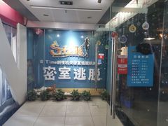 -S Team剧情密室(杭州龙翔桥店)